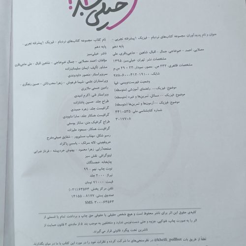 کتاب فیزیک دهم نردبام