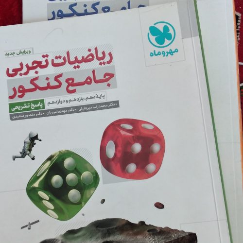 فروش فوری کتابهای کنکور