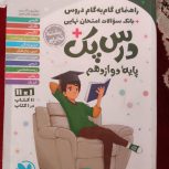 کتاب درسی پک پایه دوازدهم  تجربی