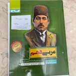 کتاب کمک آموزشی زیر قیمت همه جا