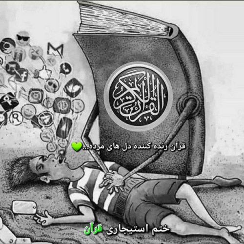 ختم استیجاری قرآن برای اموات