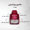 شامپو فورت بیوکسین