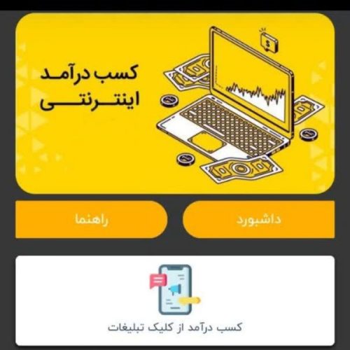 کسب درآمد با گوشی