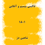 منشی خانم جهت پاسخ گویی تلفن