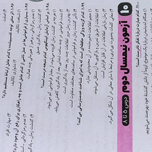 کتاب جامع روانشناسی یازدهم(مناسب کنکور)