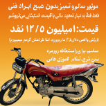 فروش موتور سیکلت