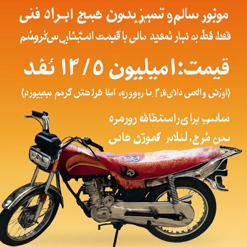 فروش موتور سیکلت