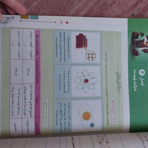 کتاب گاج علوم پایه نهم (کتاب کار)