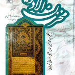 مخزن الدویه سید محمد حسین عقیلی خراسانی شیرازی