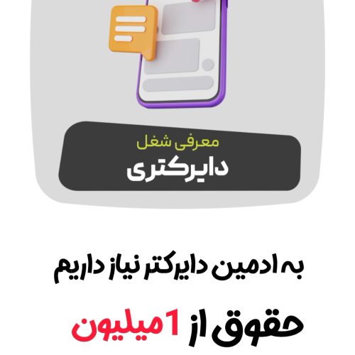 استخدام آنلاین ادمین
