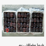 رطب مضافتی