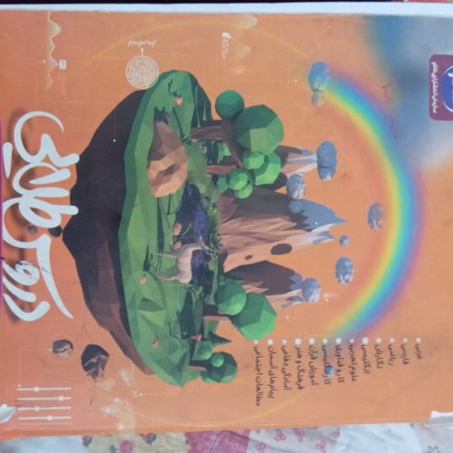 کتاب گاج تیزهوشان ششم و گاج پایه نهم