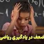 حل ویدیویی مسایل ریاضی
