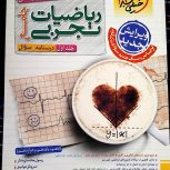 ریاضی جامع تجربی خیلی سبز.کتاب نو
