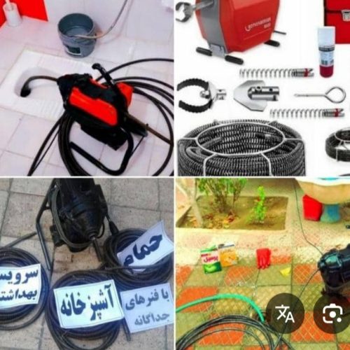 لوله بازکنی معروف تنکابن