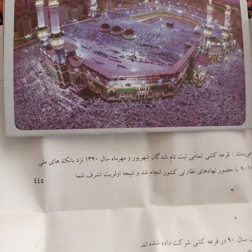 فروش اولویت سفر عمره مقرده