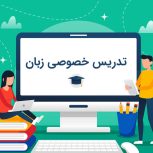 اموزش زبان انگلیسی