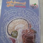 کتاب کاملا نو و سالم هست. سیمی هم شده دیگه نیازی نیست هزینه کنیدو  سال چاپ جدید هست واقعا برای درصد بالا زدن جوابه