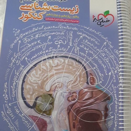 کتاب کاملا نو و سالم هست. سیمی هم شده دیگه نیازی نیست هزینه کنیدو  سال چاپ جدید هست واقعا برای درصد بالا زدن جوابه