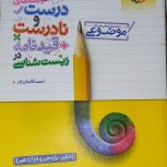 کتاب زیست خیلی سبز