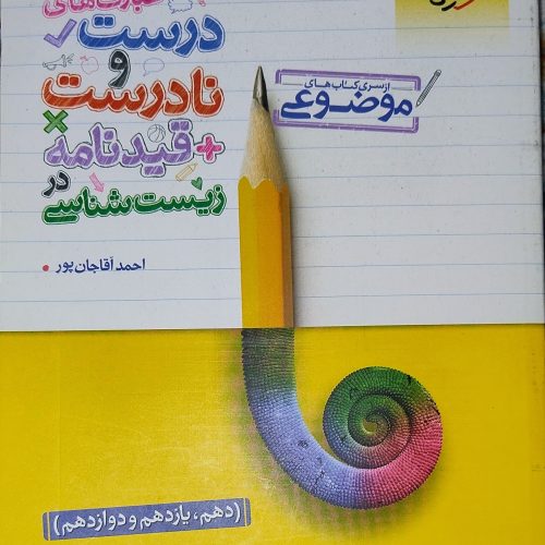 کتاب زیست خیلی سبز