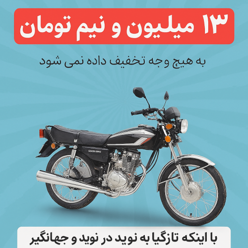 فروش موتور سیکلت
