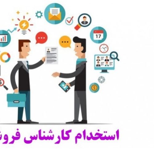 کارشناس فروش