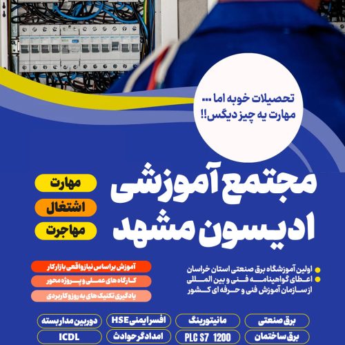 مهارت،اشتغال ،مهاجرت
