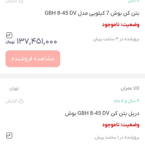دریل دوکاره