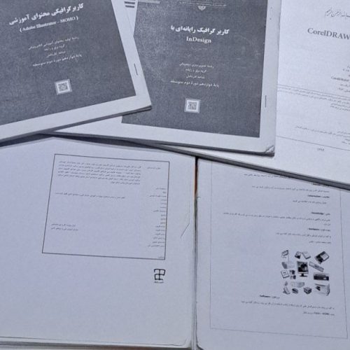 جزوه کامپیوتر و برنامه هایه ایندیزاین ایلستریتور کورل