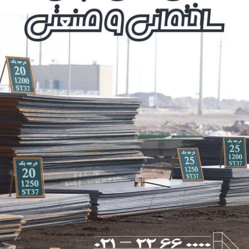 اهن الات برشکاری ورق نبشی