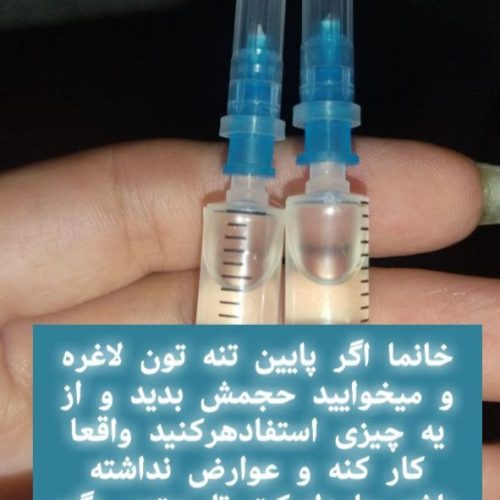 فروش وسایل ارایشی و درمان لاغری وچاقی و ….؟