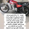 موتور هوندا 150