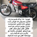 موتور هوندا 150