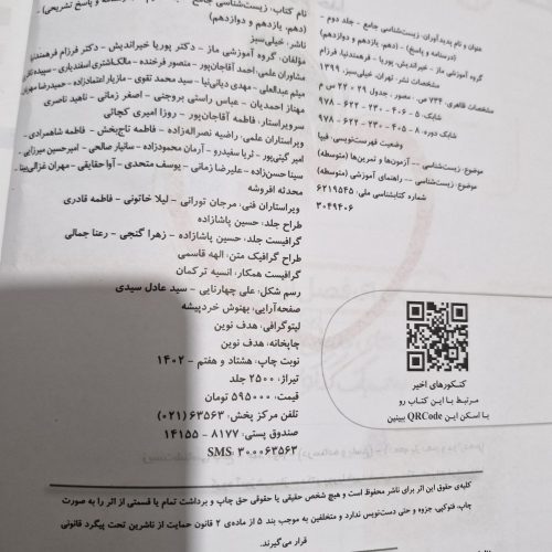 کتاب زیست پینوکیو