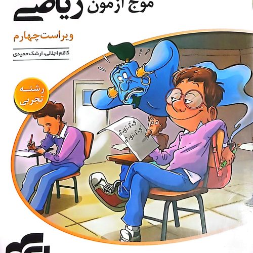 کتاب های موج ازمون