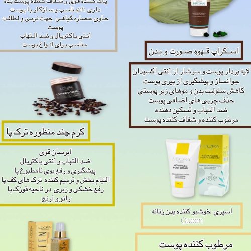 لوازم بهداشتی مراقبتی لدورا با کیفت ترین و تضمینی