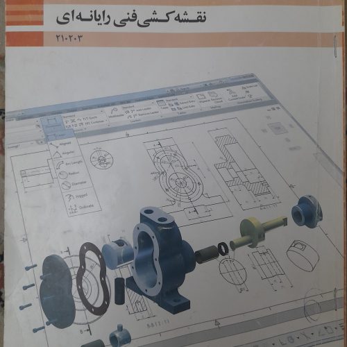 کتاب های تخصصی رشته مکانیک خودرو دهم