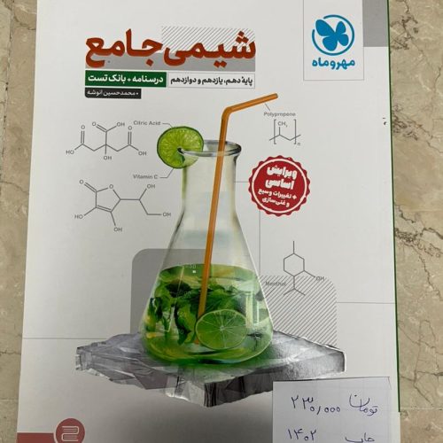 کتاب کمک آموزشی زیر قیمت همه جا