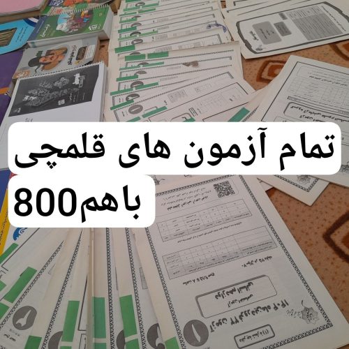 کتاب های کنکور انسانی فرهنگیان
