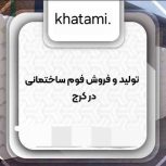 انواع فوم ساختمانی