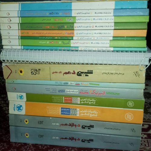 کتاب های کمک درسی کنکور