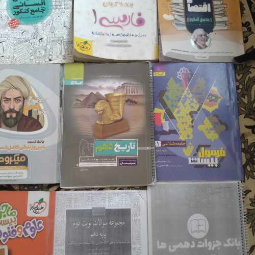 کمک درسی و جزوه