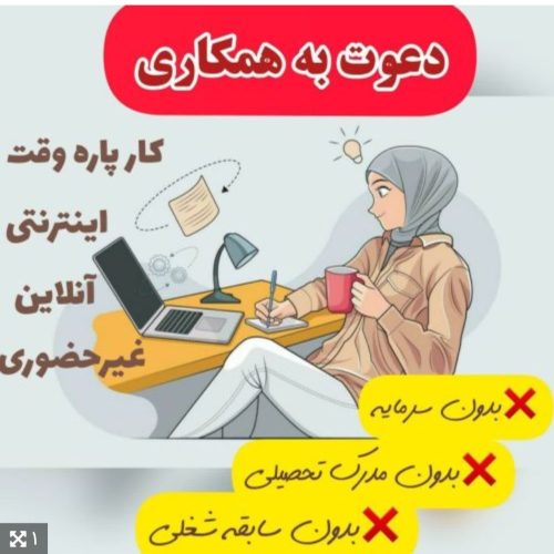 کار در منزل با گوشی