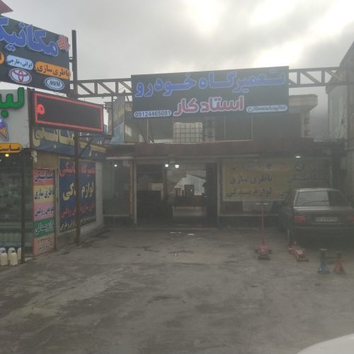 مکانیک ساده یا شاگرد مکانیک