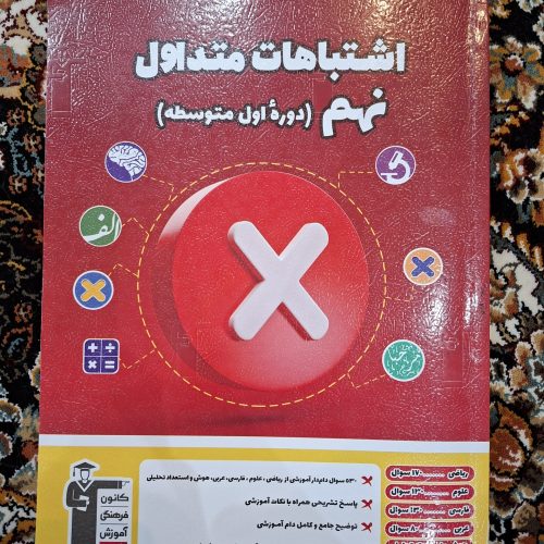 کتاب های تست آموزشی قلمچی پایه نهم