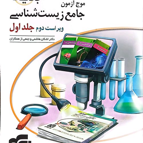 کتاب های موج ازمون