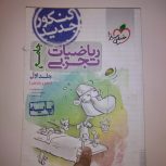 کتاب جامع ریاضیات تجربی خیلی سبز  جلد یک
