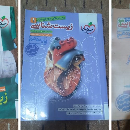 کتاب زیست خیلی سبز سه دهم یازدهم دوازدهم