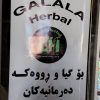 فروش داروهایی گیاهی از کشور عراق